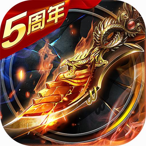 烈焰龙城官方版v9.4 最新版