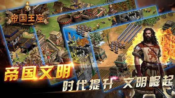 帝国王座BT超变爽爆版v1.0 福利版截图0