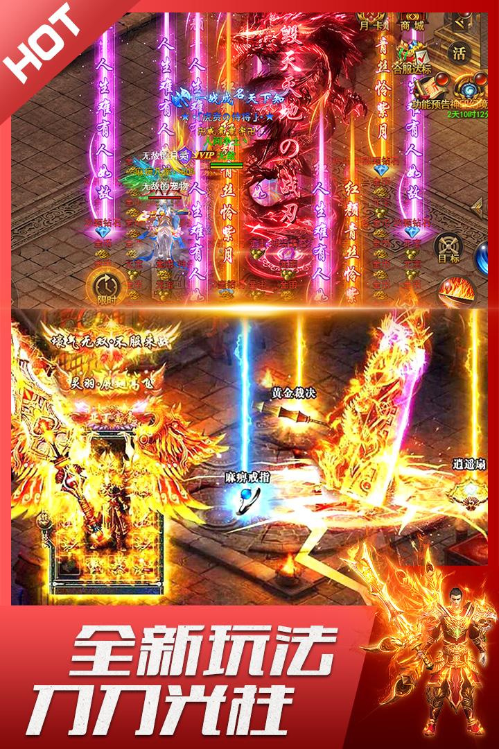 君临传奇超高暴率攻速版1.0.0 打金版截图0