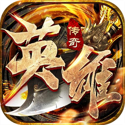 英雄之巅最新版1.0 安卓版