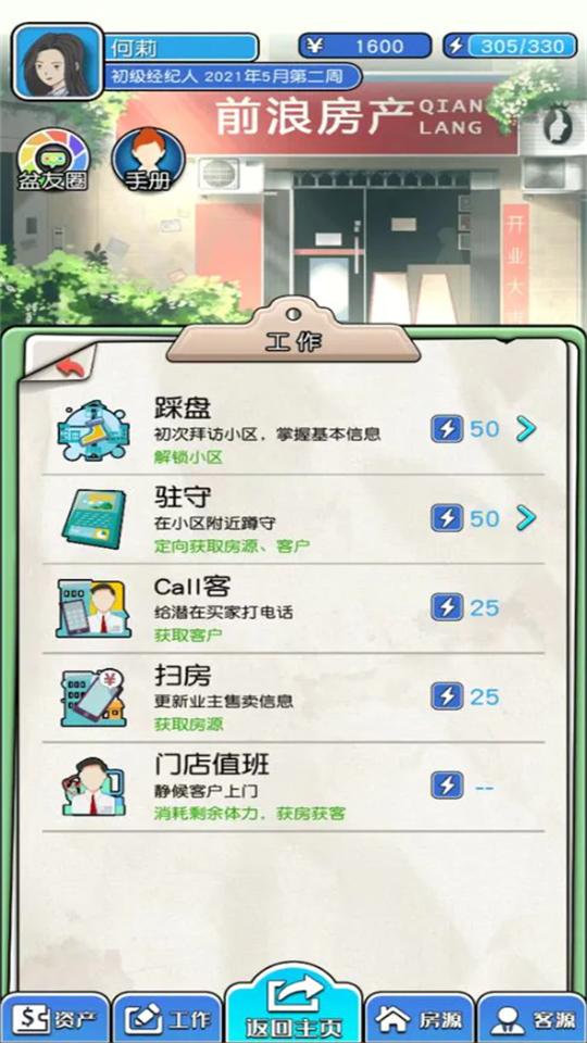 你好买房嘛无限金钱版1.1.5最新版截图3