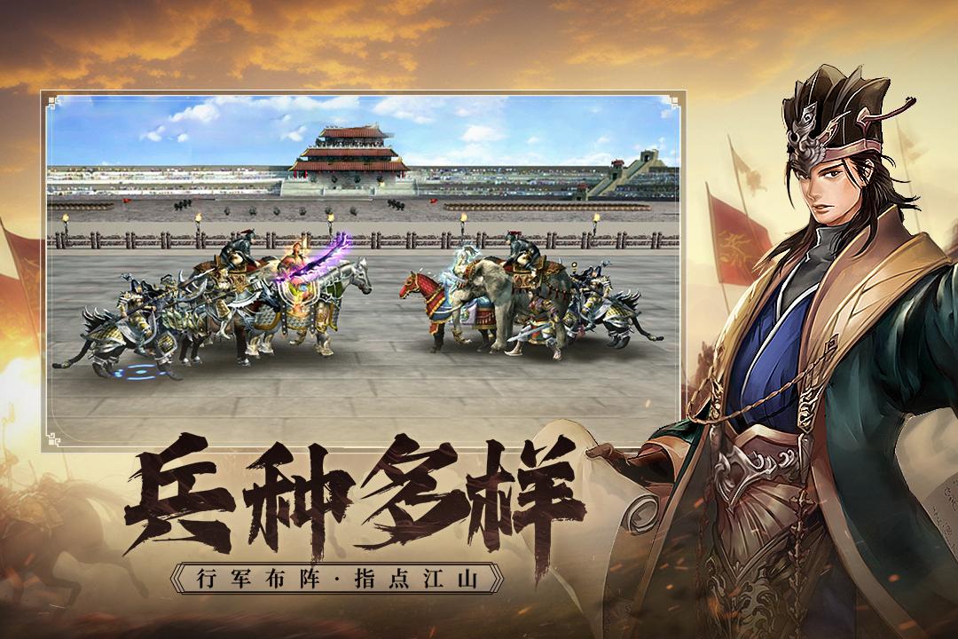 三国群英传国战版下载v0.11.10安卓版截图1