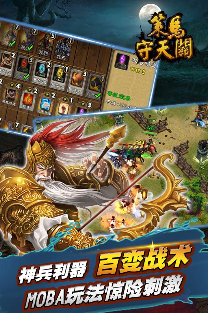 策马守天关游戏1.0.34安卓版截图3