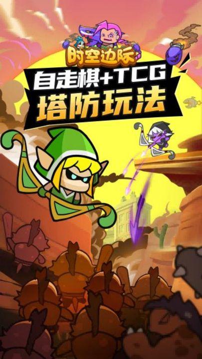 时空边际九游版1.0.6 渠道服截图2