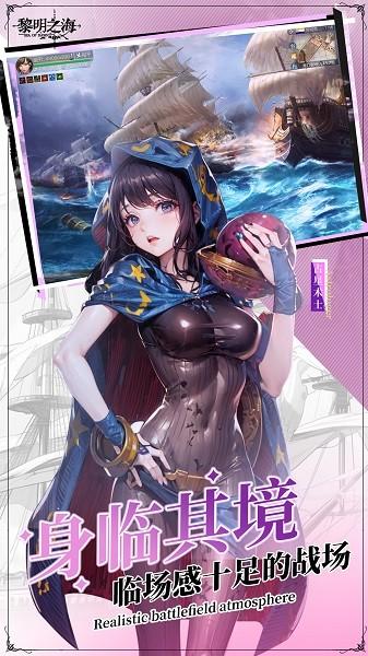 黎明之海最新版客户端截图1