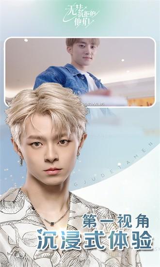 无法抗拒的他们手游截图3