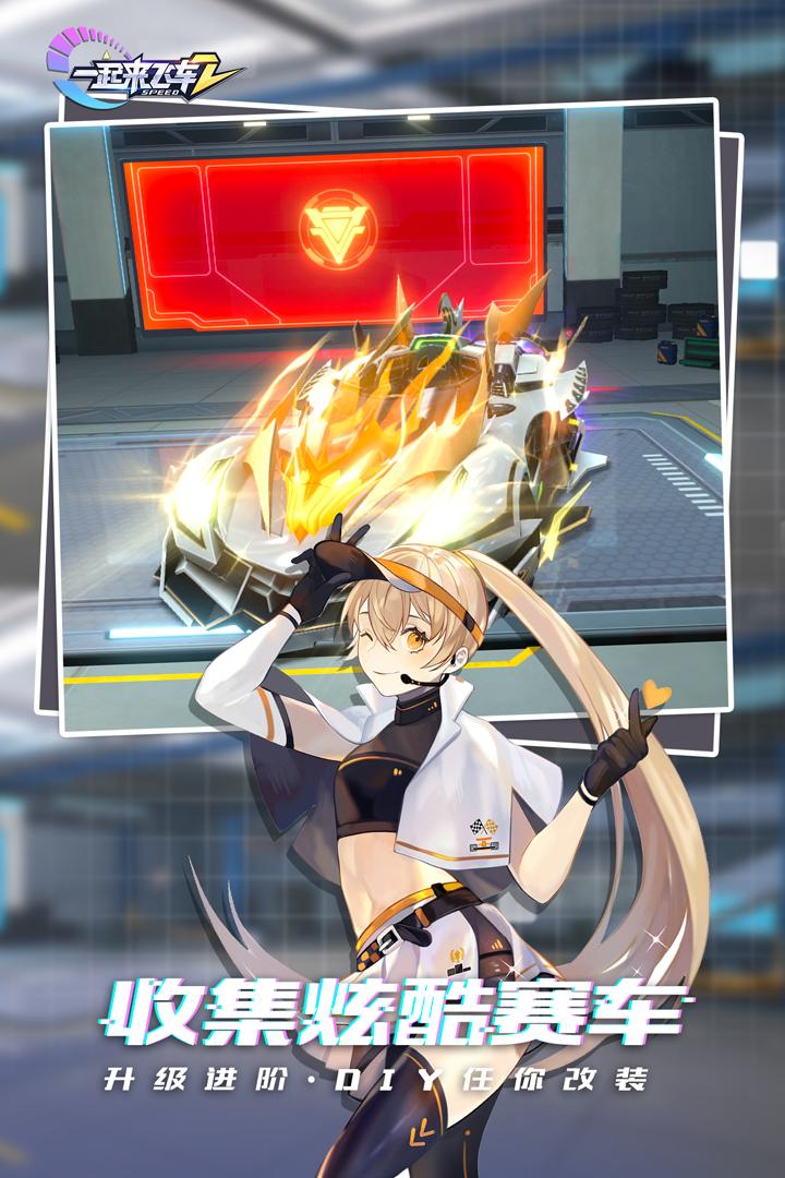 一起来飞车2手游v1.4.15 官方最新版截图0