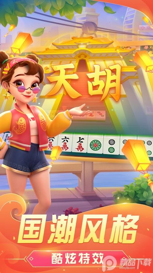 哈灵浙江麻将2024官方版v1.4.3 安卓版截图2