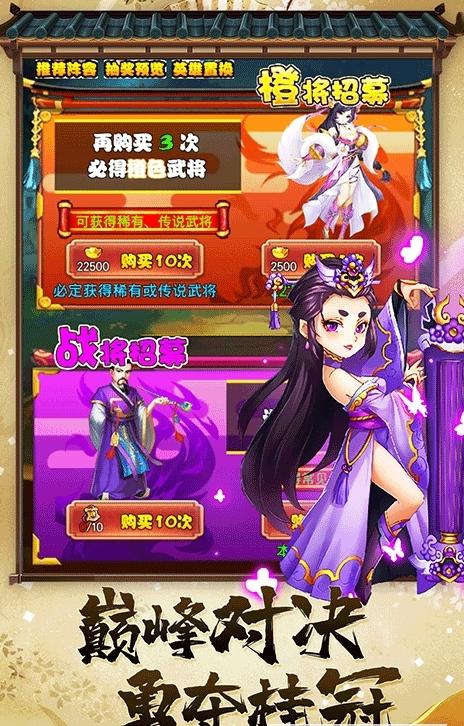 三国荣耀手游最新版1.0安卓版截图3