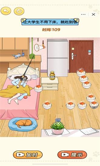 我是显眼包游戏截图3