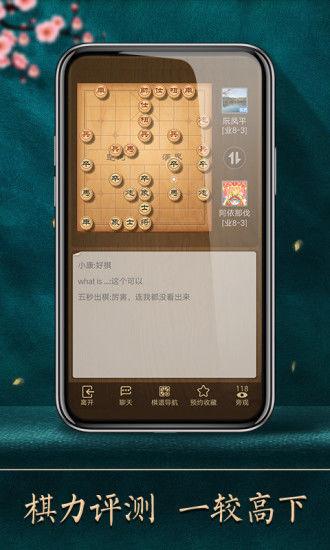天天象棋手游最新版v4.1.9.2官方版截图2