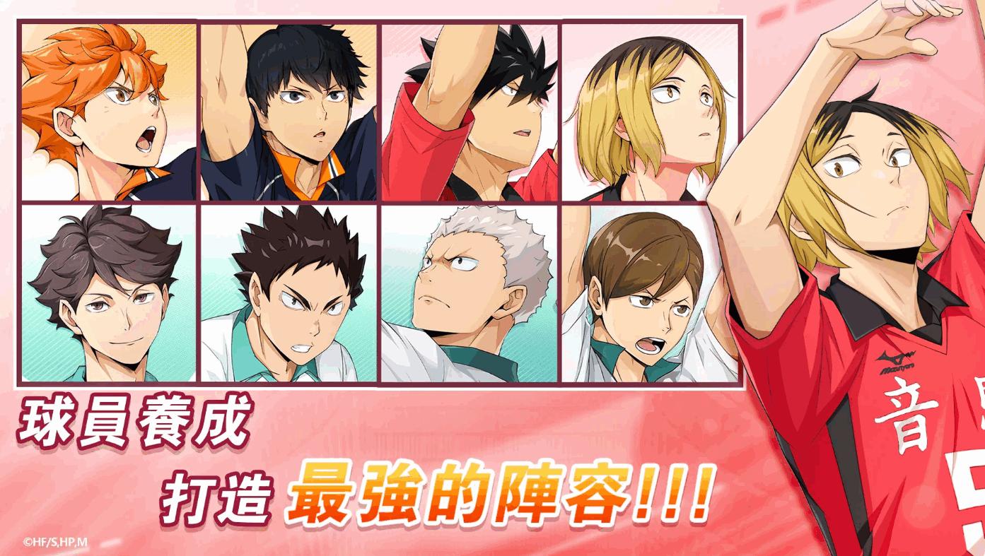 排球少年FLY HIGH2025最新台服版1.0.12 安卓版截图0