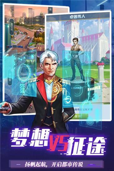 梦想之都手游1.1.0.00440003安卓版截图3