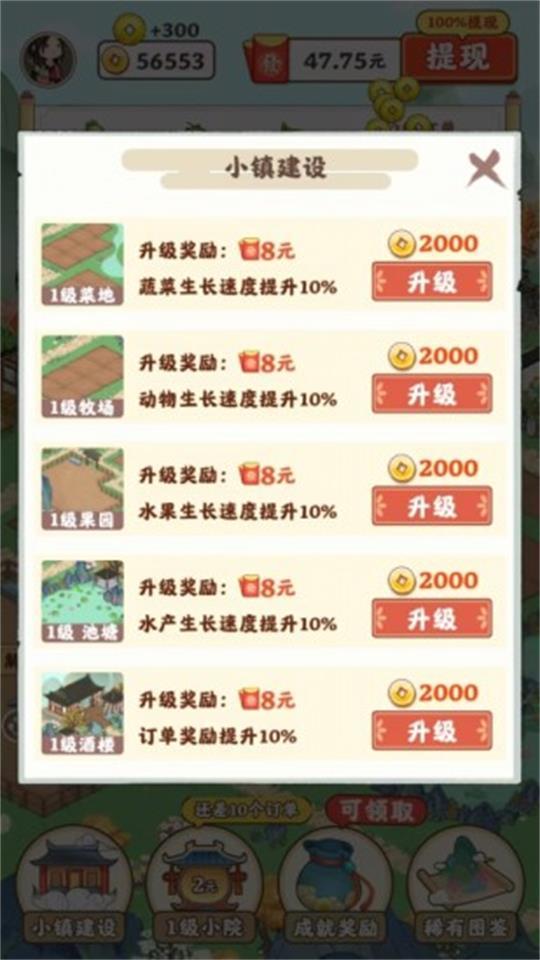 江南小院游戏安卓版1.0.0最新版截图0