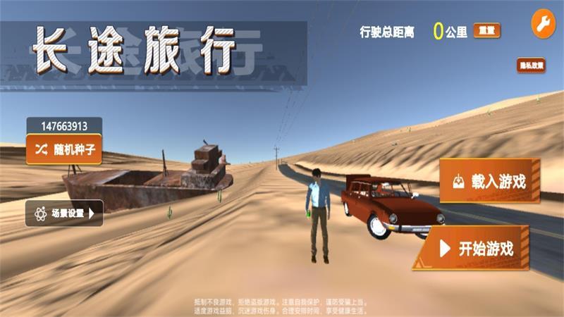 长途旅行手游v1.0.1 最新版截图0