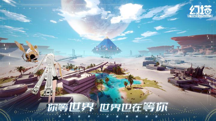 云幻塔手游正版v1.0.7安卓最新版截图3