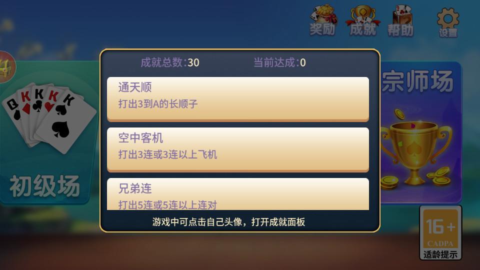 二人关牌游戏官方版1.3.0最新版截图1