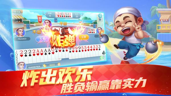 真人天天斗地主指尖版5.10.099 手机安卓版截图2