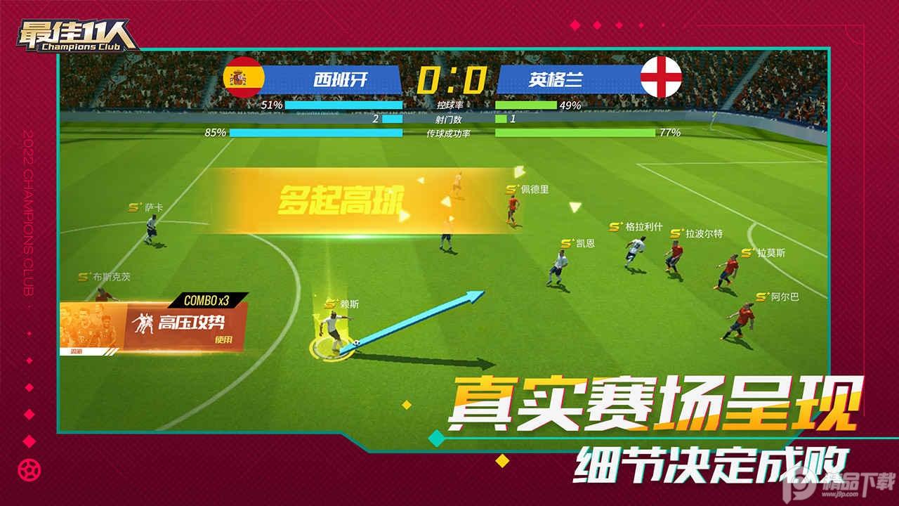 最佳11人手游冠军球会5.3.312 最新版截图3