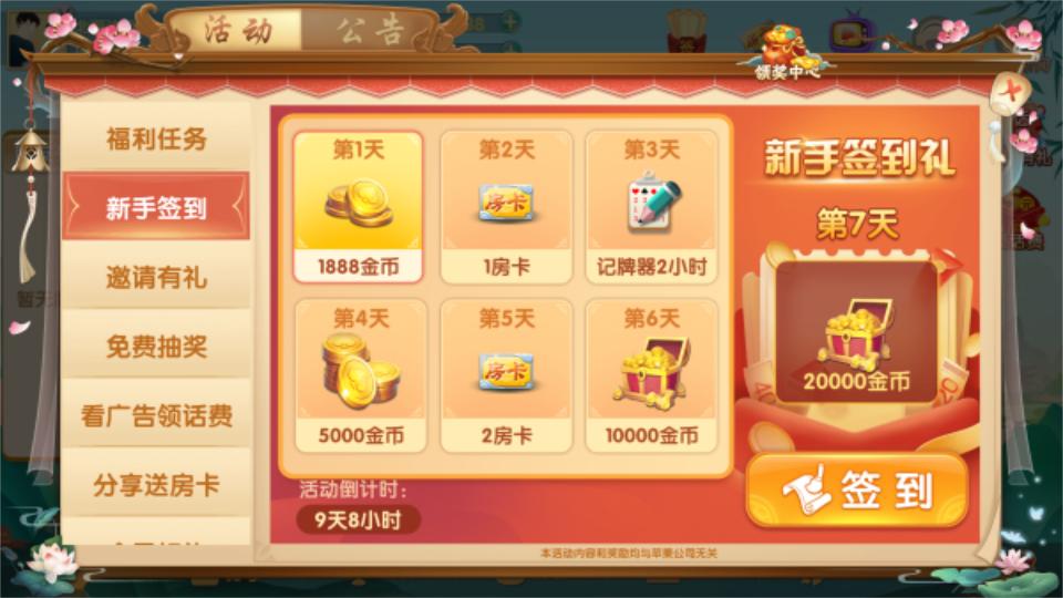 温州台炮麻将官方版1.3.0最新版截图1