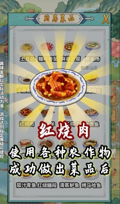 如意山庄游戏1.0.1 最新版截图1