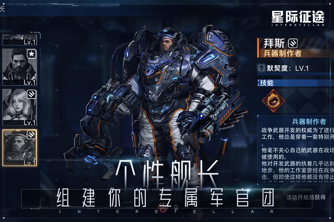 星际征途手游V1.0.11.03191117安卓最新版截图3
