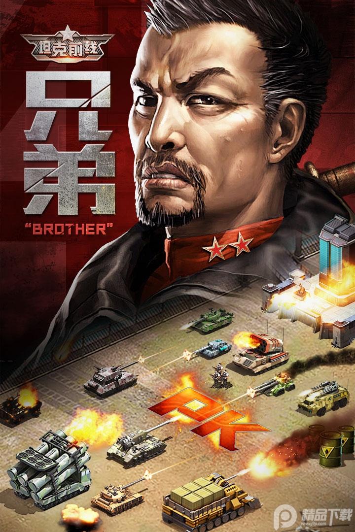 坦克前线手游狂欢季下载10.9.1.1 安卓版截图3