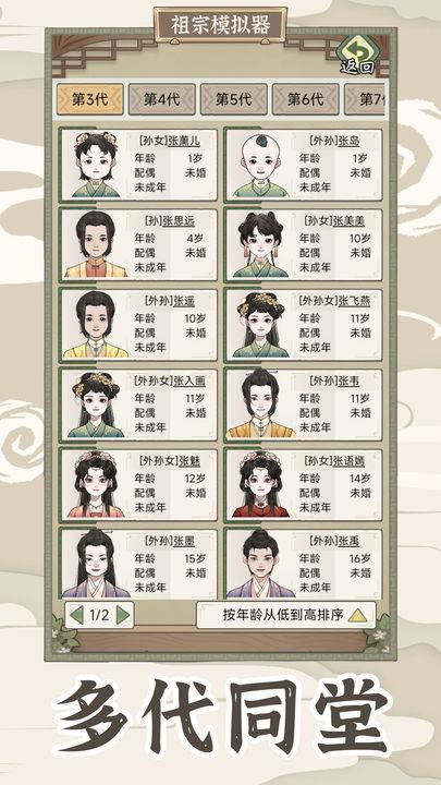 祖宗模拟器传承官方版v1.0.2 官服截图1