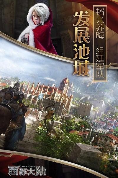 列王的纷争西部大陆游戏截图2