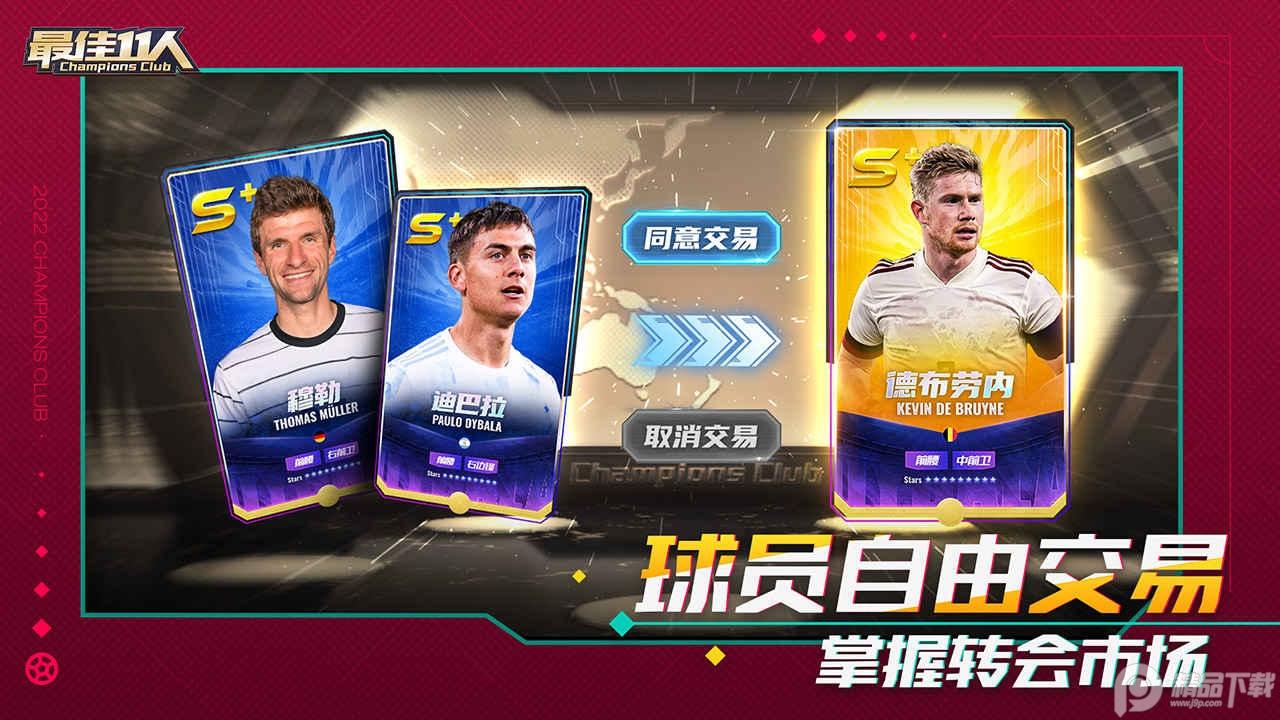 最佳11人手游冠军球会5.3.312 最新版截图1