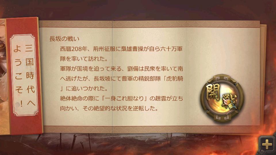 三国杀日服apk2.5.4 日语版截图1