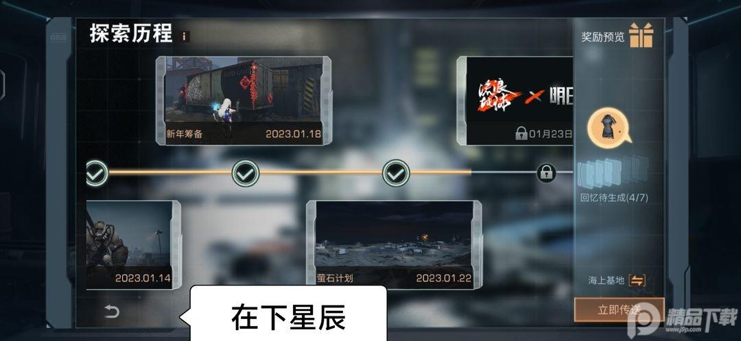 明日之后环太平洋联动版1.0.432 最新3d版截图2