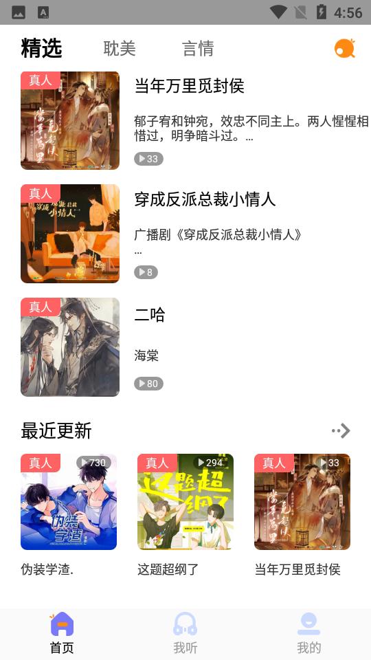 快听FMV1.1.0安卓最新版截图0