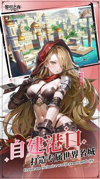 黎明之海最新版客户端截图2