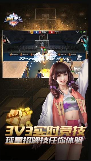 最强NBA手游1.31.421 官方安卓版截图3