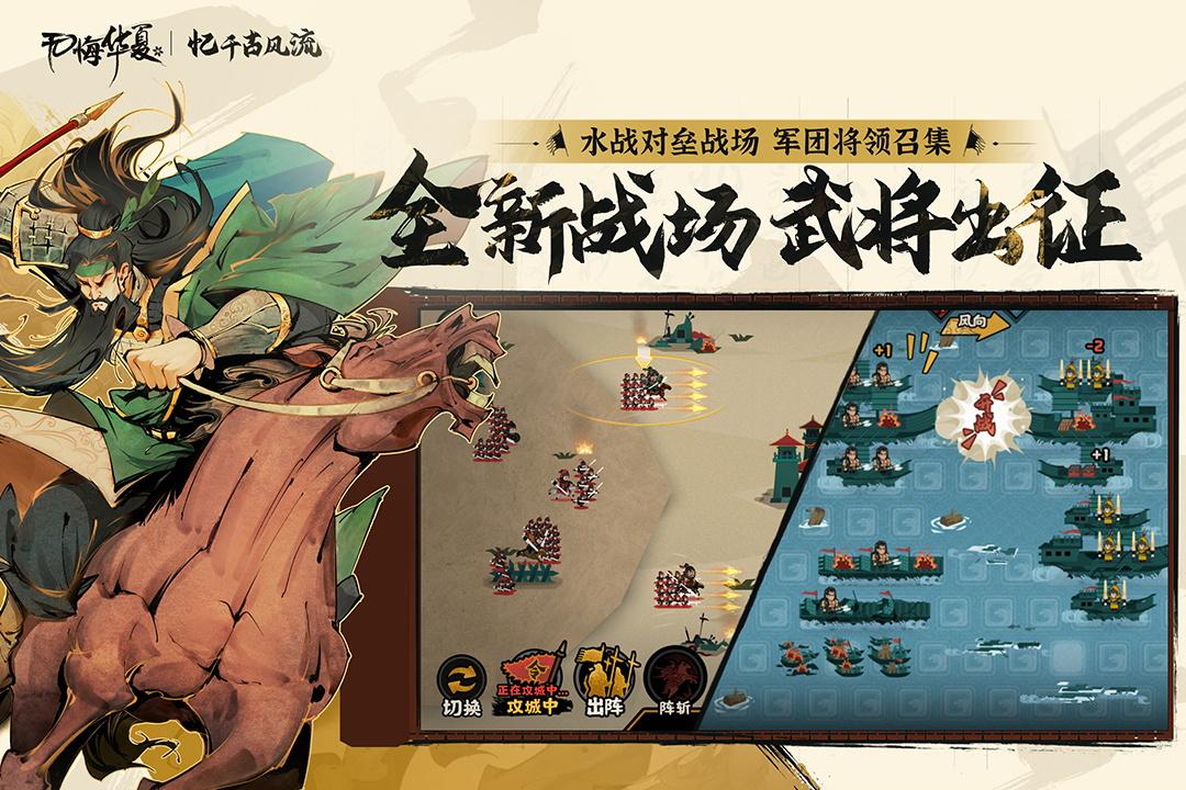 无悔华夏九游版3.4.120安卓版截图2