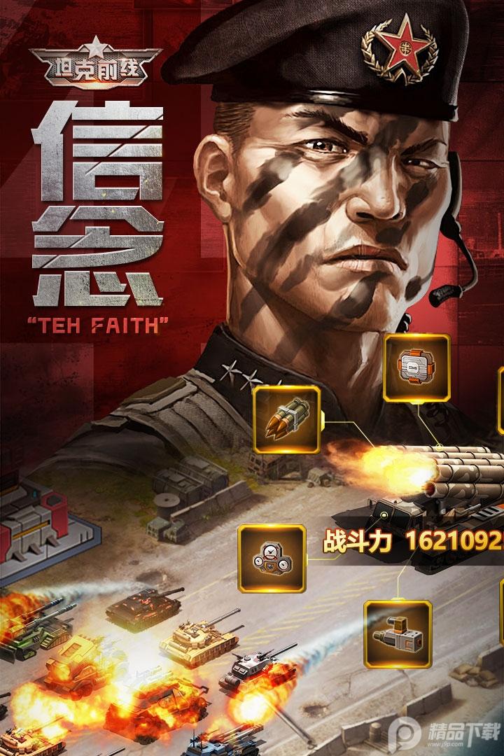 坦克前线手游狂欢季下载10.9.1.1 安卓版截图1