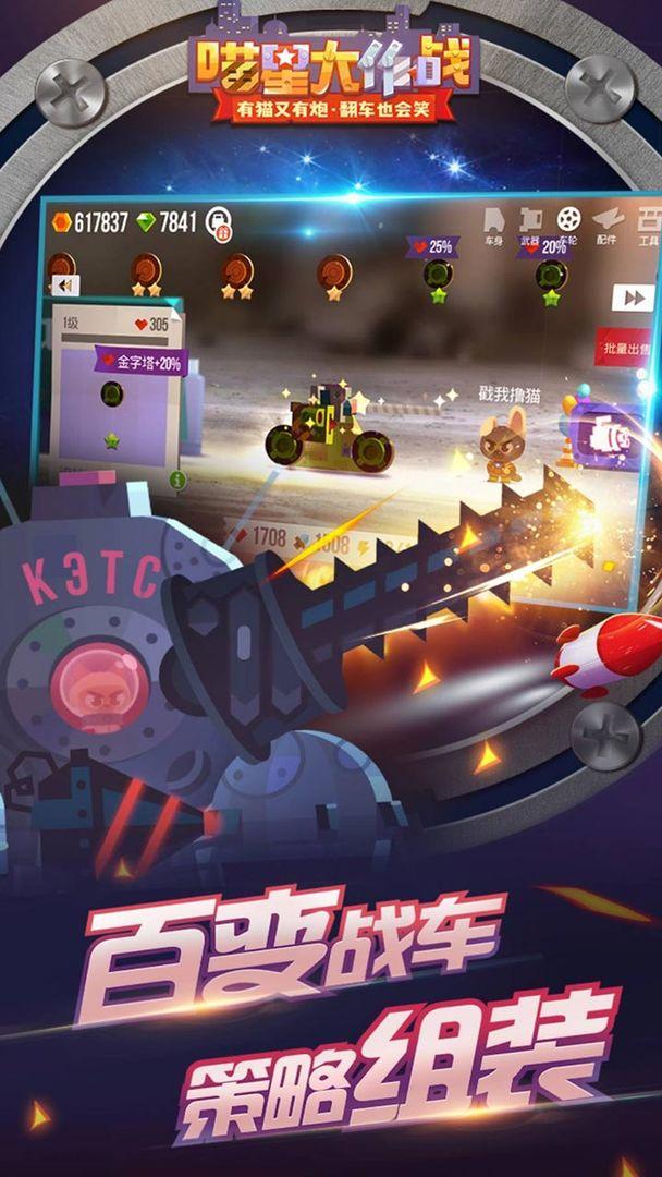 喵星大作战1.0.19 官方正式版截图0