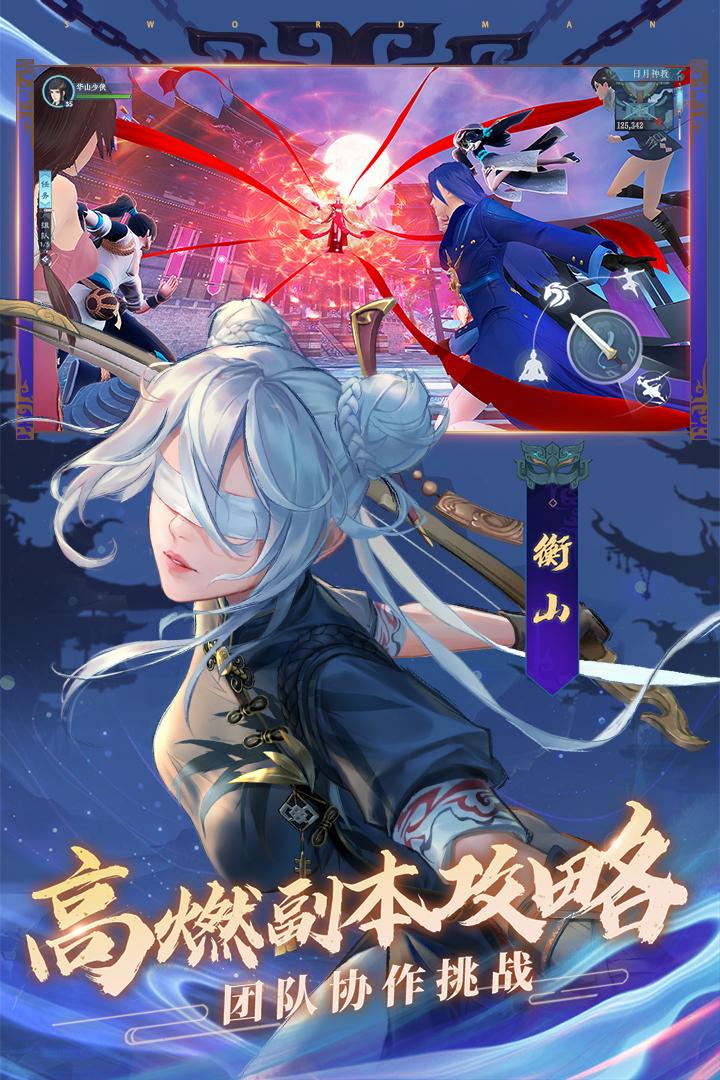 新笑傲江湖手游下载1.0.260 安卓版截图2