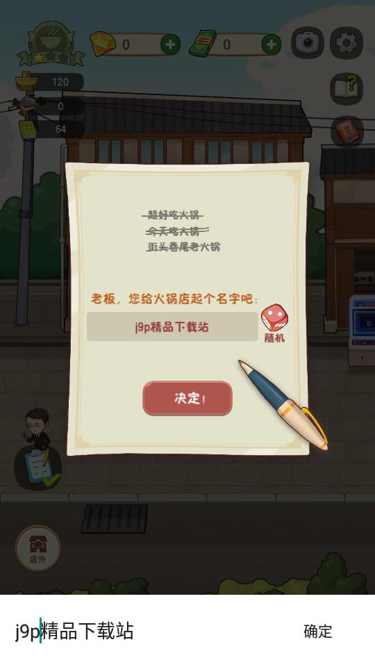 幸福路上的火锅店3.6.1最新版手机版截图3