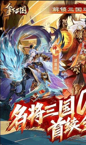 拿下三国永久0.1折版v1.0.0 安卓公益服截图3