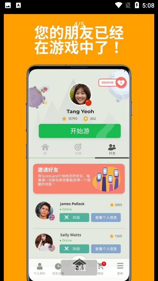问题与答案V2.3.441安卓版截图0
