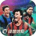 绿茵信仰vivo版v 2.8.5 手机版