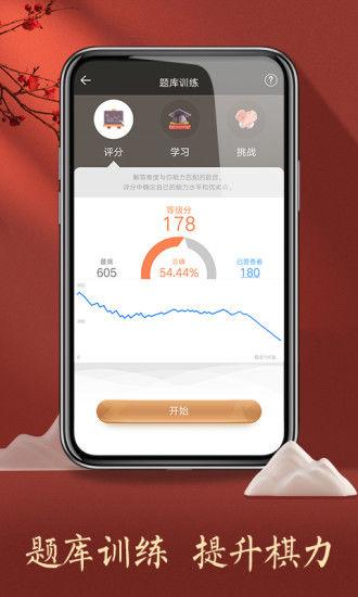 天天象棋手游最新版v4.1.9.2官方版截图0