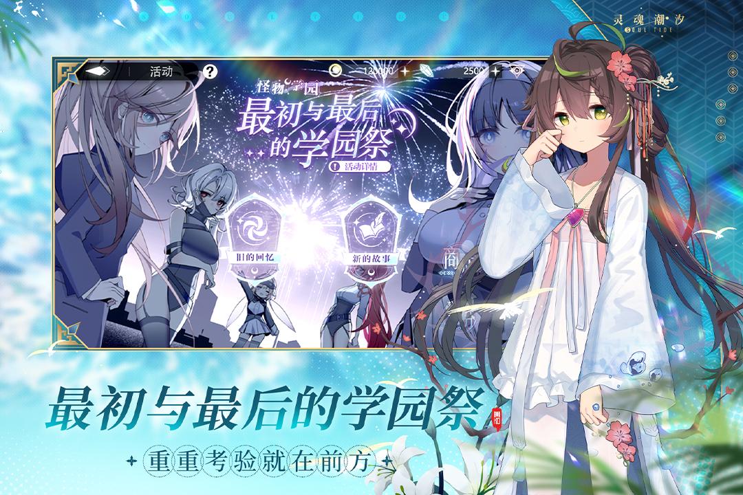 灵魂潮汐bilibili版0.47.9 b站版截图3