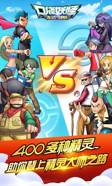 神奇宝贝起源手游截图0