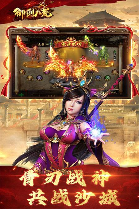 御剑八荒传奇手游v1.0.2 最新版截图1