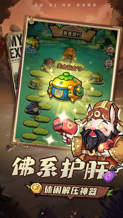 猴哥去哪儿手游官方版v1.0 最新版截图3