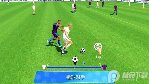 足球巨星Soccer Star 23官方1.12.0 国际版截图3