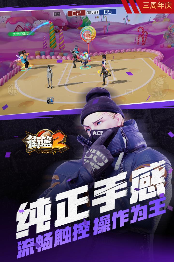 街篮2手游官方版1.131.1手机版截图2